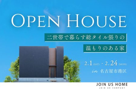 【 Ease 完成見学会 】二世帯で暮らす総タイル張りの温もりのある家 イメージ画像